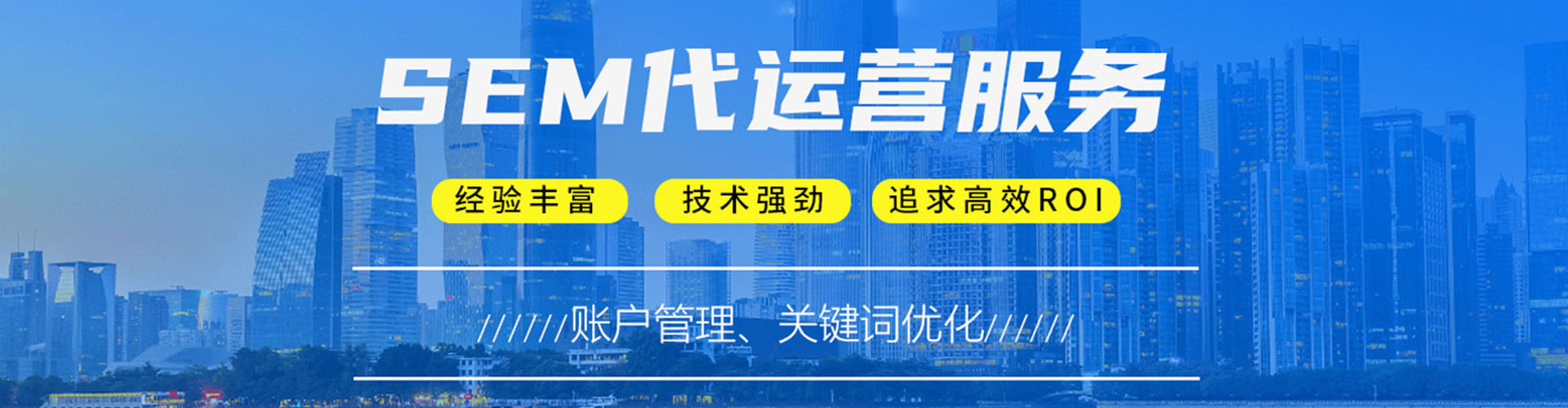 惠济sem托管